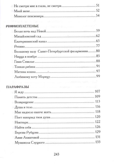 Фотография книги "Предзимье"