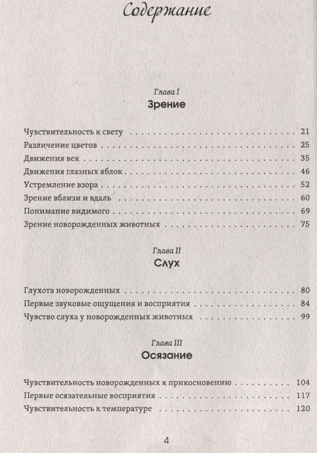 Фотография книги "Прейер: Душа ребёнка. Духовное развитие человека в первые годы жизни"