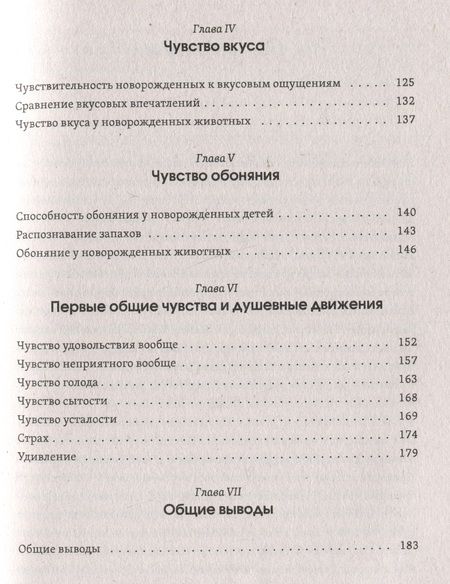 Фотография книги "Прейер: Душа ребёнка. Духовное развитие человека в первые годы жизни"
