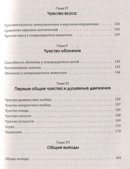 Фотография книги "Прейер: Душа ребёнка. Духовное развитие человека в первые годы жизни"