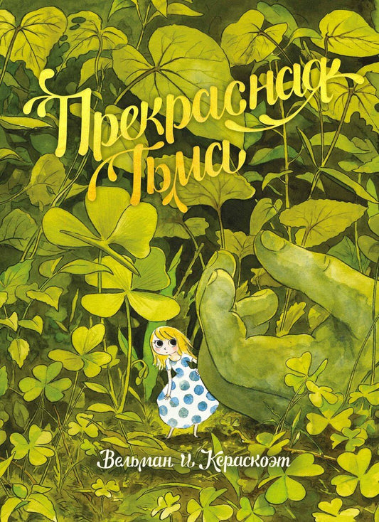 Обложка книги "Прекрасная Тьма"