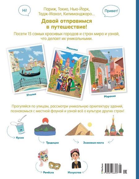 Фотография книги "Прекрасные уголки мира"