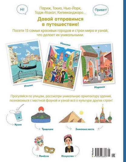 Фотография книги "Прекрасные уголки мира"