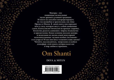 Фотография книги "Премал, Митен: Магия мантр"