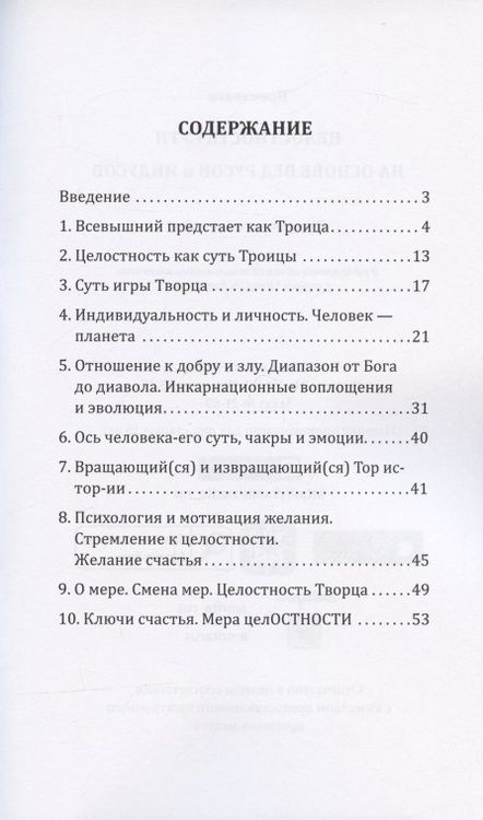 Фотография книги "Премавати: Целостность сути на основе вед русов и индусов (концепция единства)"