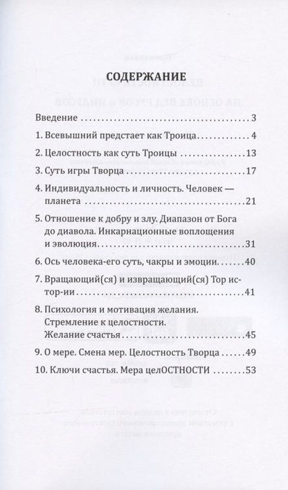 Фотография книги "Премавати: Целостность сути на основе вед русов и индусов (концепция единства)"