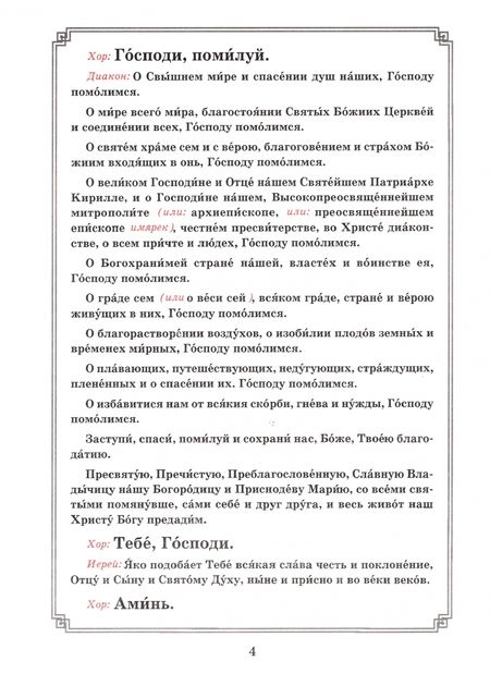 Фотография книги "Преображение Господне. Последование богослужения для Клироса и мирян"