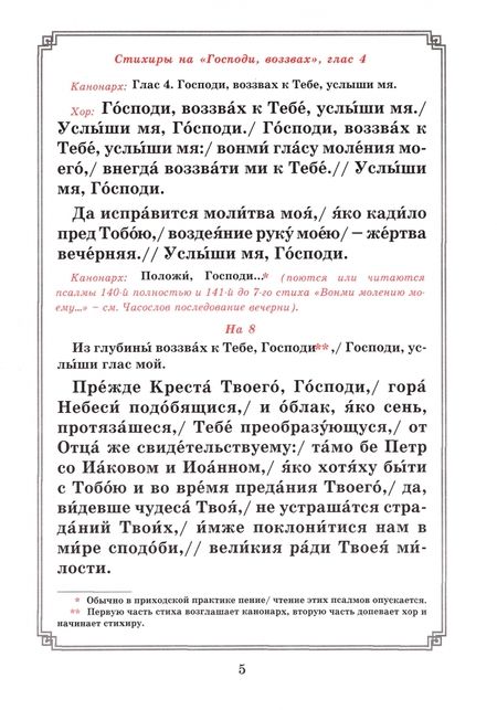 Фотография книги "Преображение Господне. Последование богослужения для Клироса и мирян"