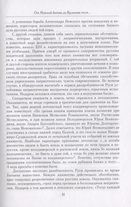 Фотография книги "Преображенский: "Веков связующая нить…" : Преемственность военно-патриотических традиций русского народа (XIII-начало XIX в.)"