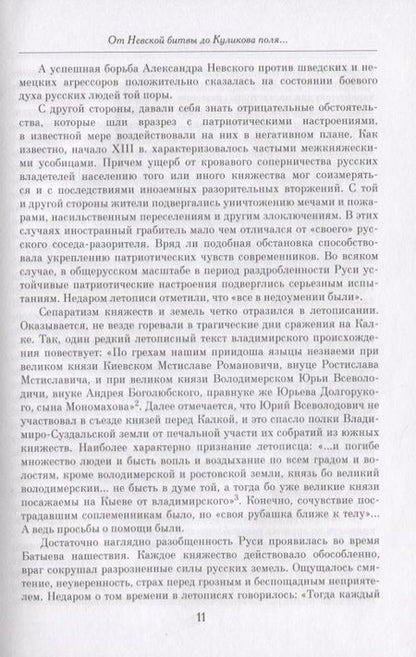 Фотография книги "Преображенский: "Веков связующая нить…" : Преемственность военно-патриотических традиций русского народа (XIII-начало XIX в.)"