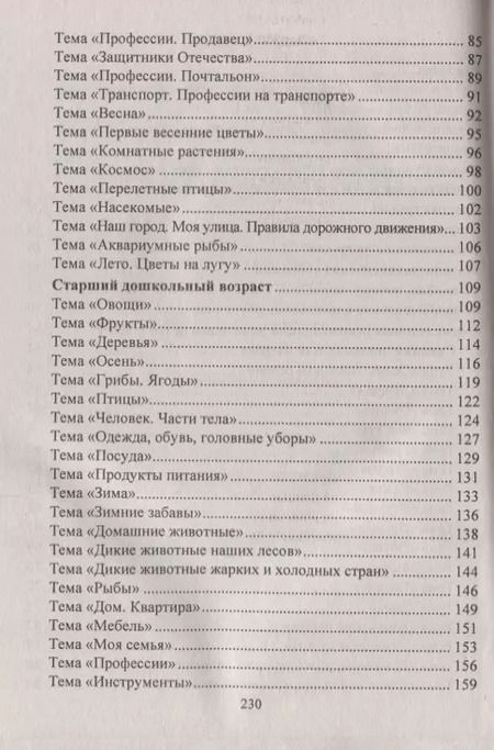 Фотография книги "Преодоление задержки психоречевого развития у детей 4-7 лет. Система работы с родителями, мастер-классы, планирование индивидуального маршрута ребёнка"
