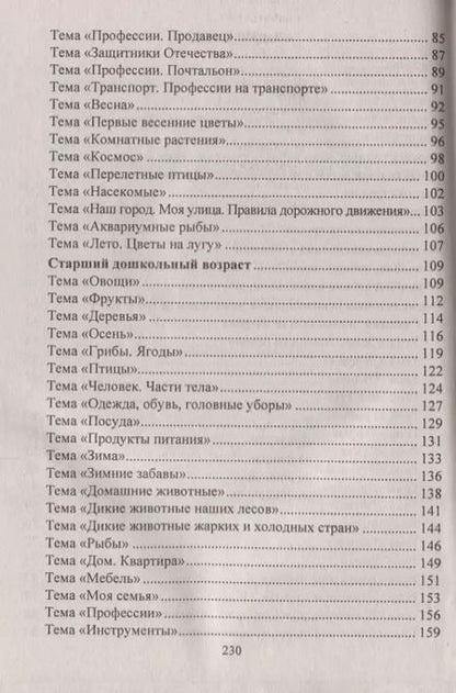 Фотография книги "Преодоление задержки психоречевого развития у детей 4-7 лет. Система работы с родителями, мастер-классы, планирование индивидуального маршрута ребёнка"