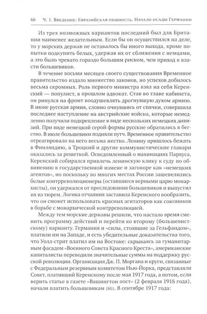 Фотография книги "Препарата: Призывая Гитлера. Как Британия и США создавали Третий рейх"