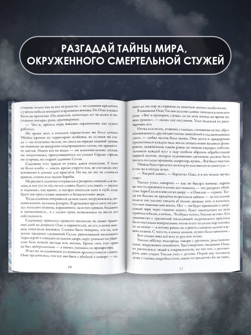 Фотография книги "Препараторы. Сердце Стужи"
