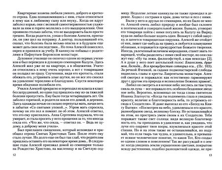 Фотография книги "Преподобный Анатолий Оптинский (Зерцалов). Житие. Письма"
