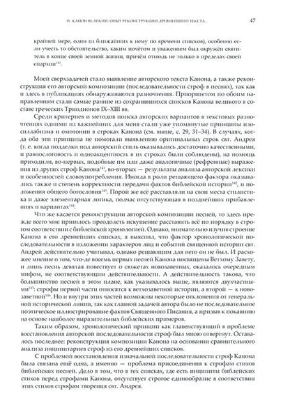 Фотография книги "Преподобный: Канон великий свт. Андрея Критского в его древнейшем подлиннике: исследование, поэтический перевод"
