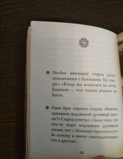 Фотография книги "Преподобный Паисий Святогорец"