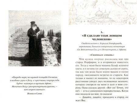 Фотография книги "Преподобный Порфирий, пророк нашего поколения. Том II"