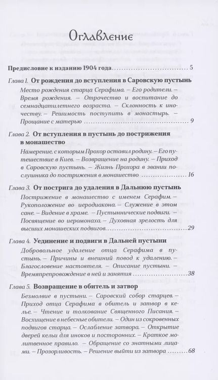 Фотография книги "Преподобный Серафим Саровский"