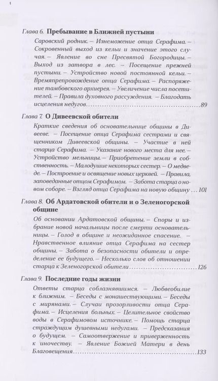 Фотография книги "Преподобный Серафим Саровский"