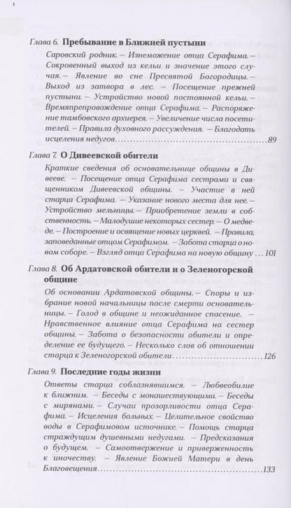 Фотография книги "Преподобный Серафим Саровский"