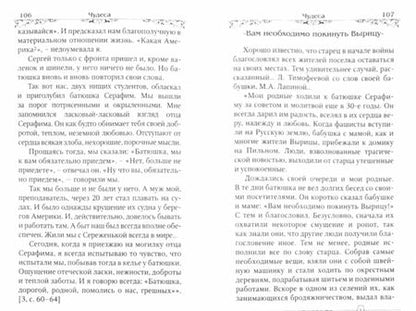 Фотография книги "Преподобный Серафим Вырицкий"