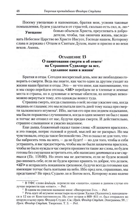 Фотография книги "Преподобный: Творения. Том 6. Нравственно-аскетические творения. Догматико-полемические творения. Слова"