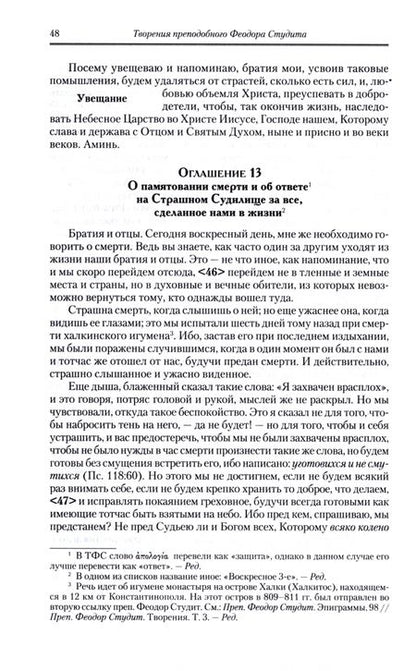 Фотография книги "Преподобный: Творения. Том 6. Нравственно-аскетические творения. Догматико-полемические творения. Слова"