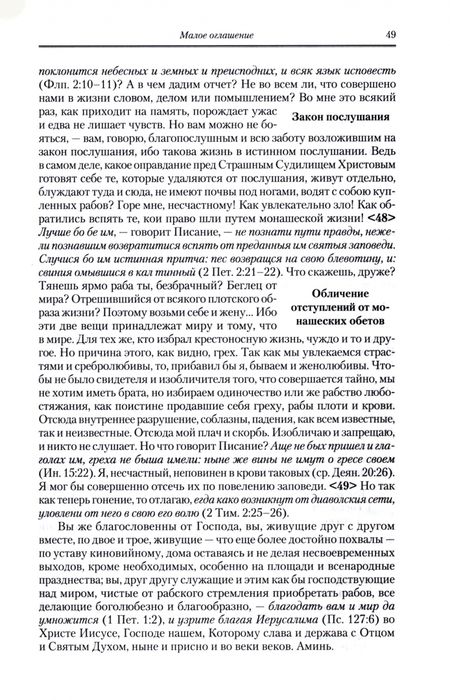 Фотография книги "Преподобный: Творения. Том 6. Нравственно-аскетические творения. Догматико-полемические творения. Слова"