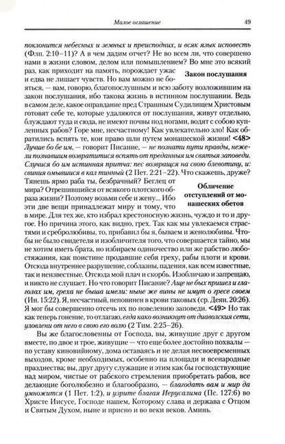 Фотография книги "Преподобный: Творения. Том 6. Нравственно-аскетические творения. Догматико-полемические творения. Слова"