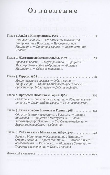 Фотография книги "Прескотт: История правления Филиппа II, короля Испании. Часть 3"