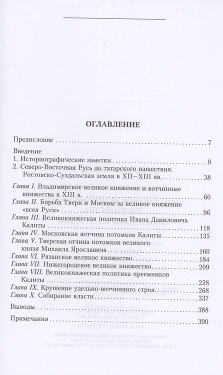 Фотография книги "Пресняков: Образование Великорусского государства"