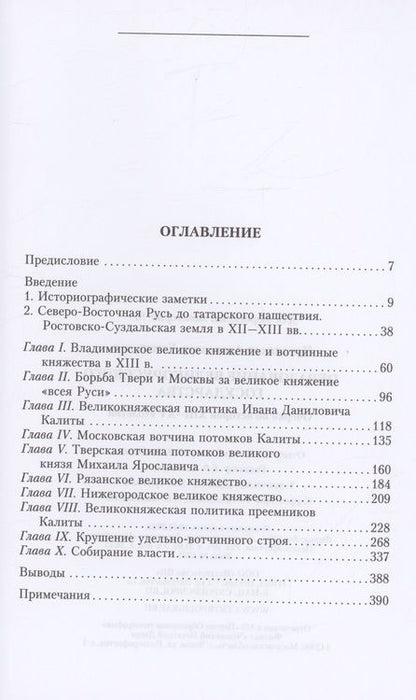 Фотография книги "Пресняков: Образование Великорусского государства"