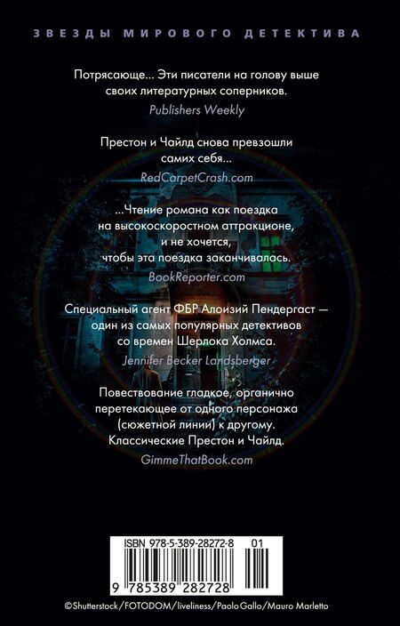 Фотография книги "Престон, Чайлд: Кабинет доктора Ленга"