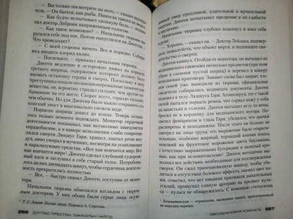 Фотография книги "Престон, Чайлд: Обсидиановая комната"