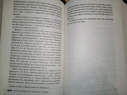 Фотография книги "Престон, Чайлд: Обсидиановая комната"