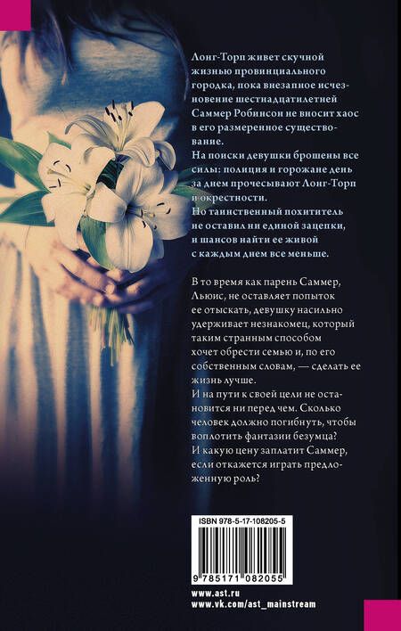 Фотография книги "Престон: Подвал"