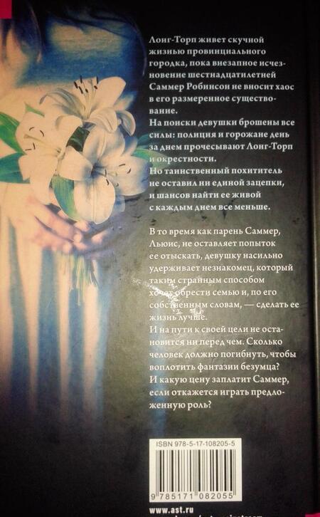 Фотография книги "Престон: Подвал"