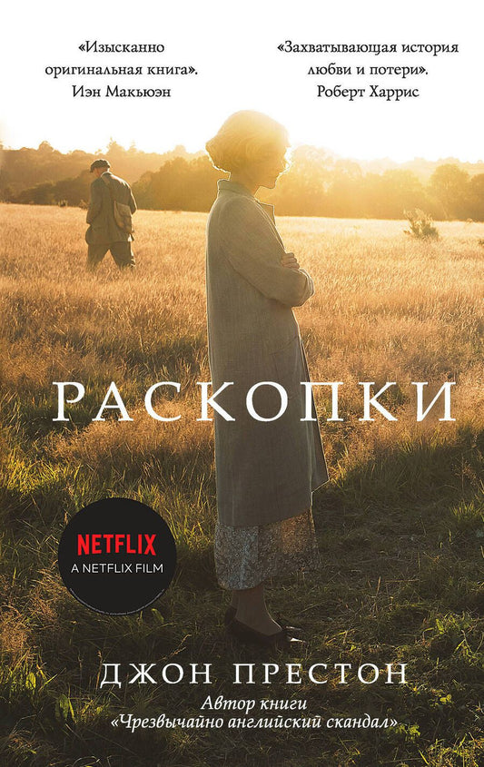 Обложка книги "Престон: Раскопки"