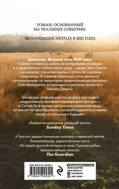 Фотография книги "Престон: Раскопки"