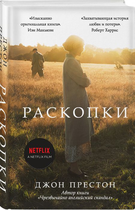 Фотография книги "Престон: Раскопки"