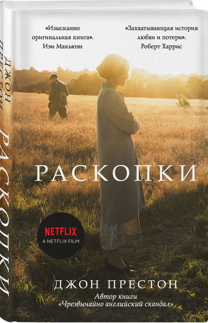 Фотография книги "Престон: Раскопки"