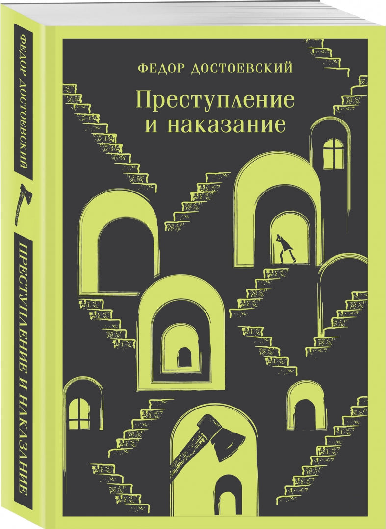 Фотография книги "Преступление и наказание"