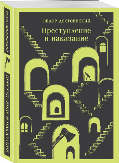 Фотография книги "Преступление и наказание"