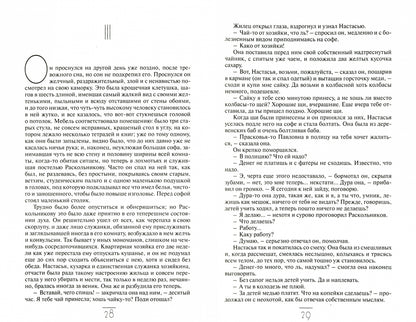 Фотография книги "Преступление и наказание"