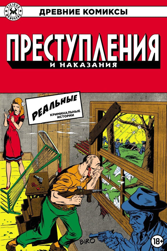 Обложка книги "Преступления и наказания"