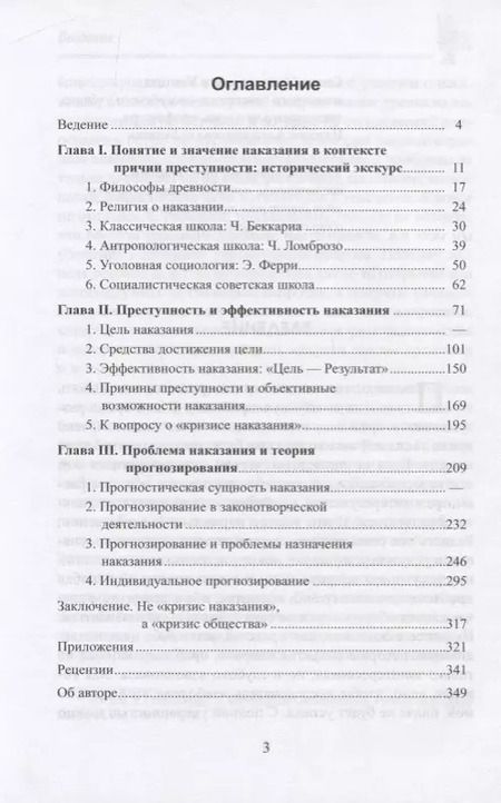 Фотография книги "Преступность и наказание"