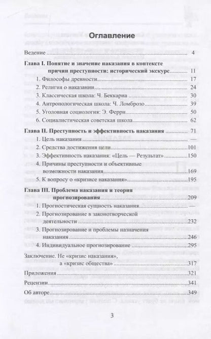 Фотография книги "Преступность и наказание"