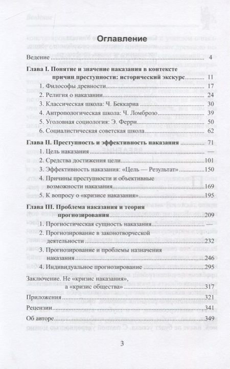Фотография книги "Преступность и наказание"