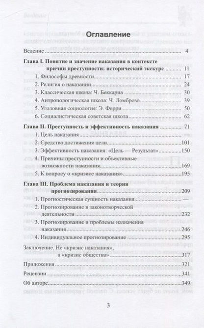 Фотография книги "Преступность и наказание"